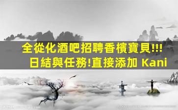 桂林酒吧招聘